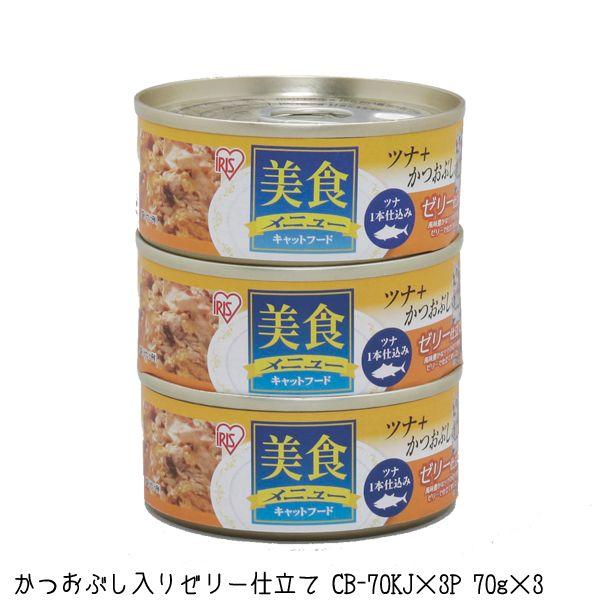 IRIS OHYAMA キャットフード 猫 フード 缶詰 ウエットフード 70g