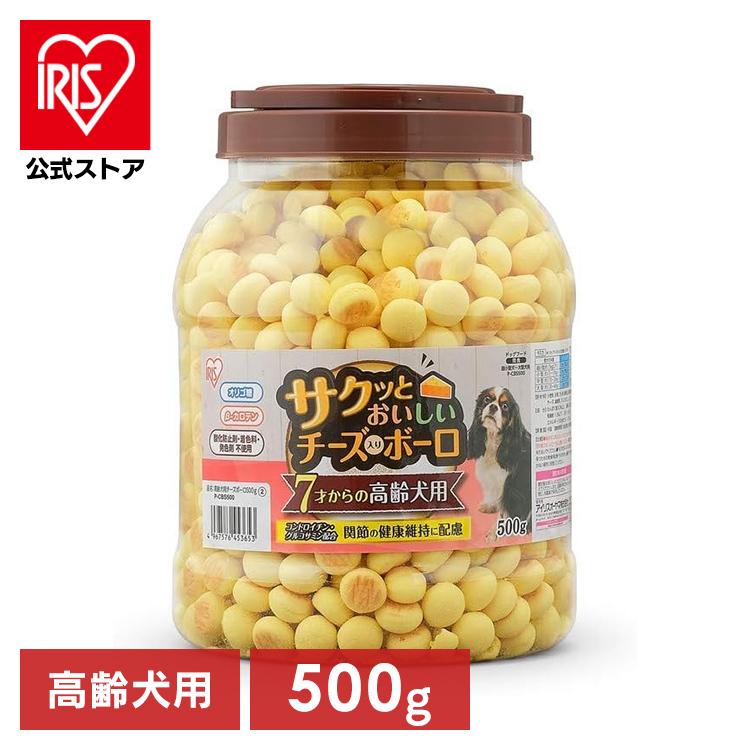 犬 おやつ ボーロ ペット 高齢犬用 500g サクッとおいしいチーズ入りボーロ 犬おやつ オヤツ 犬用おやつ 間食 ドックフード P-CBS500 アイリスオーヤマ の商品画像