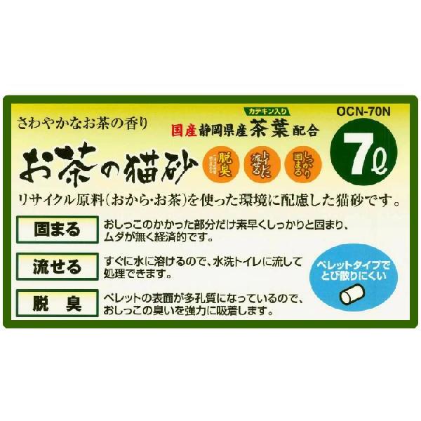 猫砂 おから お茶 猫 トイレ ネコ 抗菌 茶葉 脱臭 アイリスオーヤマ まとめ買い お茶の猫砂 7L OCN-70N 6袋セット｜irisplaza｜02