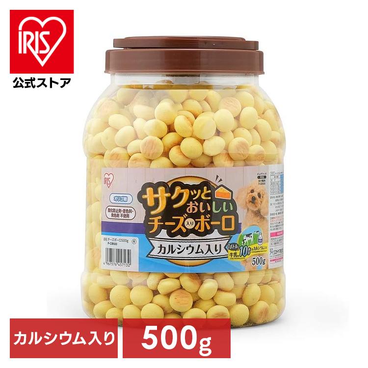 犬 おやつ ボーロ ペット カルシウム 500g 犬おやつ 犬用 サクッとおいしいチーズ入りボーロ オヤツ 犬用おやつ 間食 ドックフード P-CB500 アイリスオーヤマ の商品画像