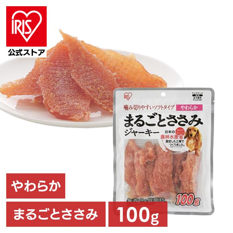 犬 おやつ ジャーキー 100g アイリスオーヤマ まるごとささみジャーキー やわらか P-IJ-S100 犬用 ドッグフード ペットフード 鶏肉｜irisplaza