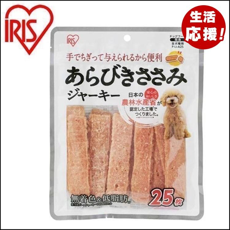 IRIS OHYAMA（アイリスオーヤマ） 犬 おやつ ジャーキー 25枚 あらびき