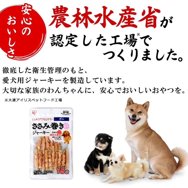 IRIS OHYAMA（アイリスオーヤマ） 犬 おやつ ジャーキー 16本 ささみ