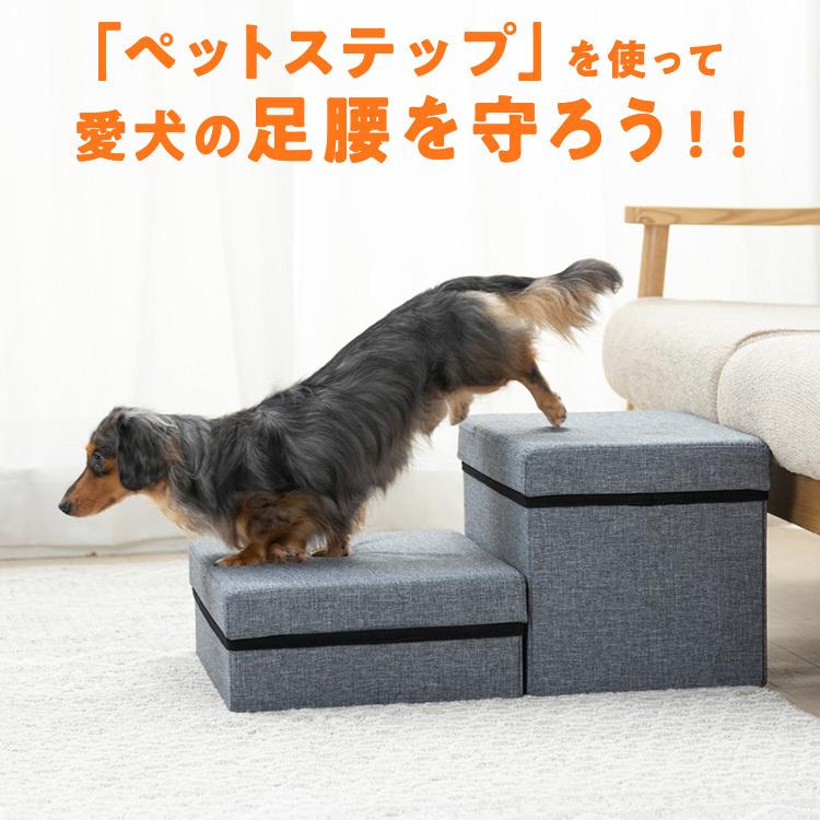 IRIS OHYAMA（アイリスオーヤマ） ペットステップ 犬 2段 収納