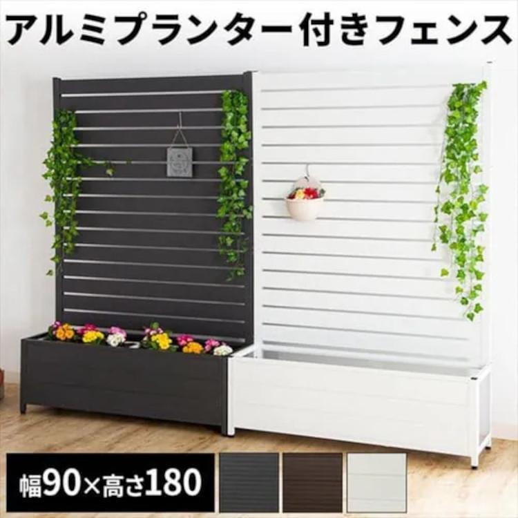 フェンス プランター付き 目隠し 庭 おしゃれ ラティス 幅90 高さ180cm 外構 プランター アルミ ガーデニング ガーデン diy 花壇 園芸用品 庭 置くだけ KT3017A の商品画像