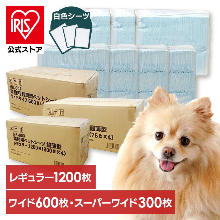 ペットシーツ レギュラー ワイド 犬 シーツ トイレシーツ 大容量 モビィ 業務用 超薄型 トイレシート スーパーワイド MB-003 MB-004 MB-005（Yahoo!・アイリスプラザ Yahoo!店）
