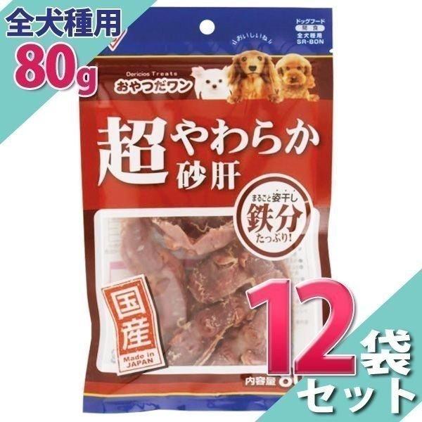 国産 ジャーキー 超やわらか砂肝 12袋セット 80g 犬 おやつ フード アイリスオーヤマ アイリスプラザ Paypayモール店 通販 Paypayモール
