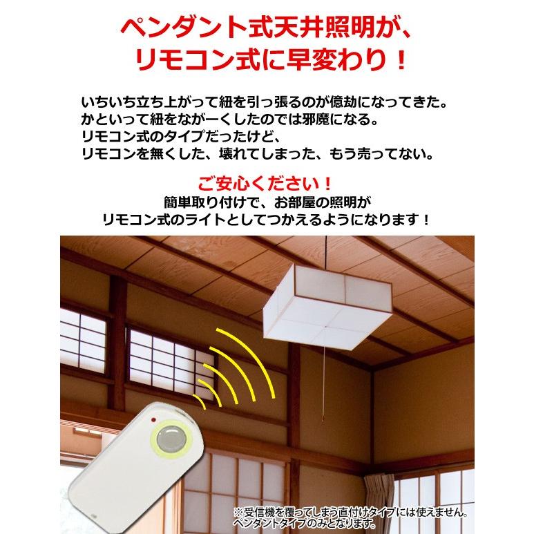 照明用 リモコンキット サンチャージ2 工事不要 取り付け簡単 サンチャーヂii 遠隔操作 リモコン スイッチ 照明 ライト シーリングライト メール便送料無料 アイリストップマート 通販 Yahoo ショッピング