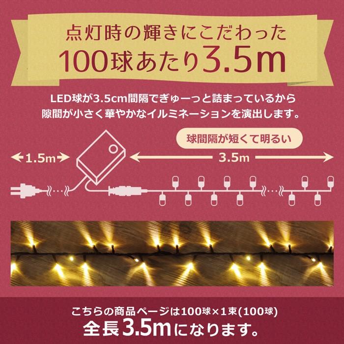 イルミネーション ライト led 100球 屋外 屋内 ストレート