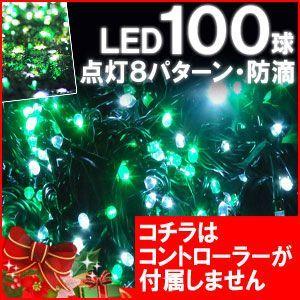 イルミネーションライト Led 100球 グリーン ホワイト ストレートライト 屋外 庭 自宅 防滴 防雨 クリスマス イルミ 電源コード 別売り アイリストップマート 通販 Yahoo ショッピング