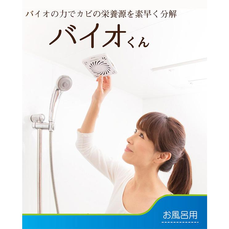 バイオくん お風呂用 天井 貼るだけ 防カビ バイオ君 お風呂 カビ 抑制 防止 臭い 対策 カビ予防｜iristopmart123｜02