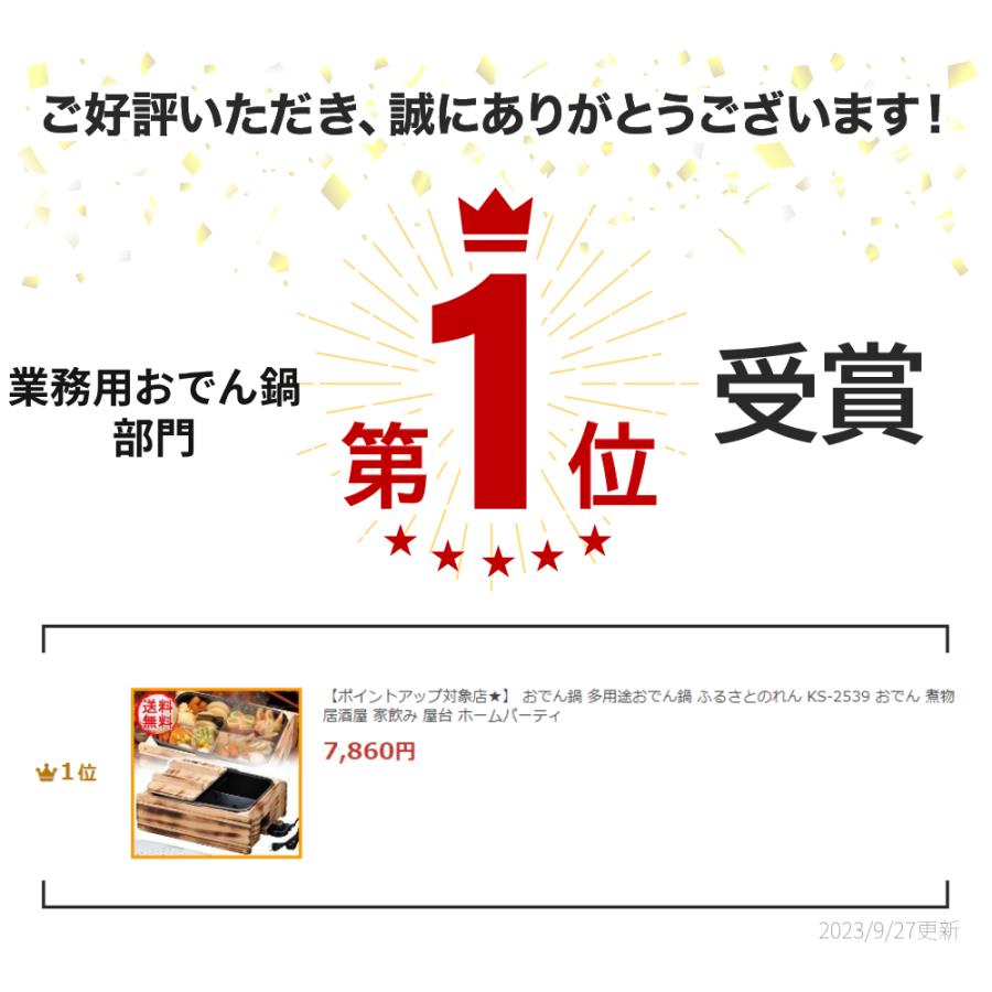 おでん鍋 多用途おでん鍋 ふるさとのれん KS-2539 おでん 煮物 おでん鍋 多用途おでん鍋 ふるさとのれん KS-2539 おでん 煮物