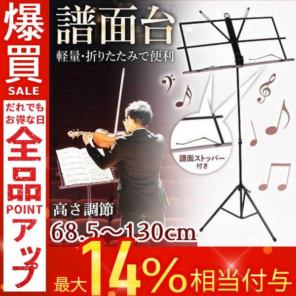 譜面台 折りたたみ スコアスタンド 収納ケース 付き 軽量 コンパクト