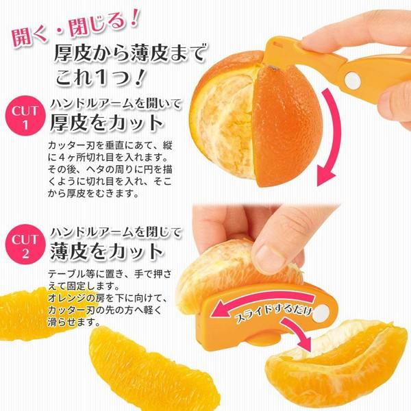 皮剥き器 オレンジ　皮剥き　皮剥き器　ピーラー　みかん　爪　便利　柑橘