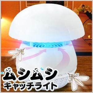 殺虫器 屋内 吸引式 殺虫灯 蚊 羽虫 害虫退治 誘引灯 静音 無臭 蚊取り 虫取り 虫除け 虫よけ 撃退 ムシムシキャッチライト アイリストップマート 通販 Yahoo ショッピング