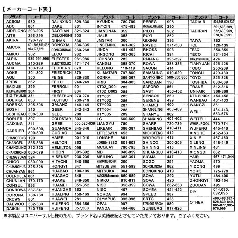 エアコン リモコン 汎用 各社共通1000種対応 冷暖房エアコン 互換リモコン 汎用リモコン 国内 パナソニック ダイキン シャープ 日立 HITACHI 三菱 取説付き｜iristopmart123｜06