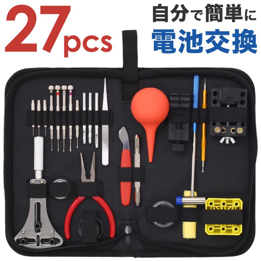 時計工具セット 腕時計 修理工具 27点セット 時計修理工具 ベルト調整 バンド交換 電池交換 バネ棒外し 裏蓋外し アイリストップマート 通販 Yahoo ショッピング