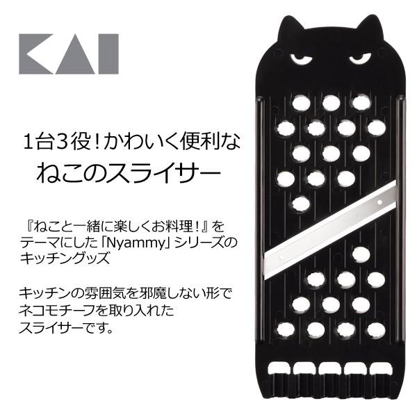 貝印 スライサー 千切り おろし器 ニャミー ねこのスライサー スライス