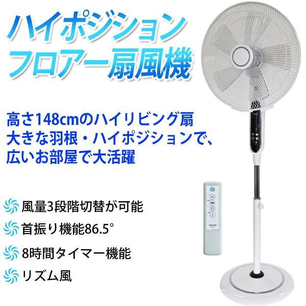 扇風機 リビング扇風機 40cm 5枚羽根 ハイポジション フロアー扇風機 首振り タイマー リモコン|iristopmart123|02