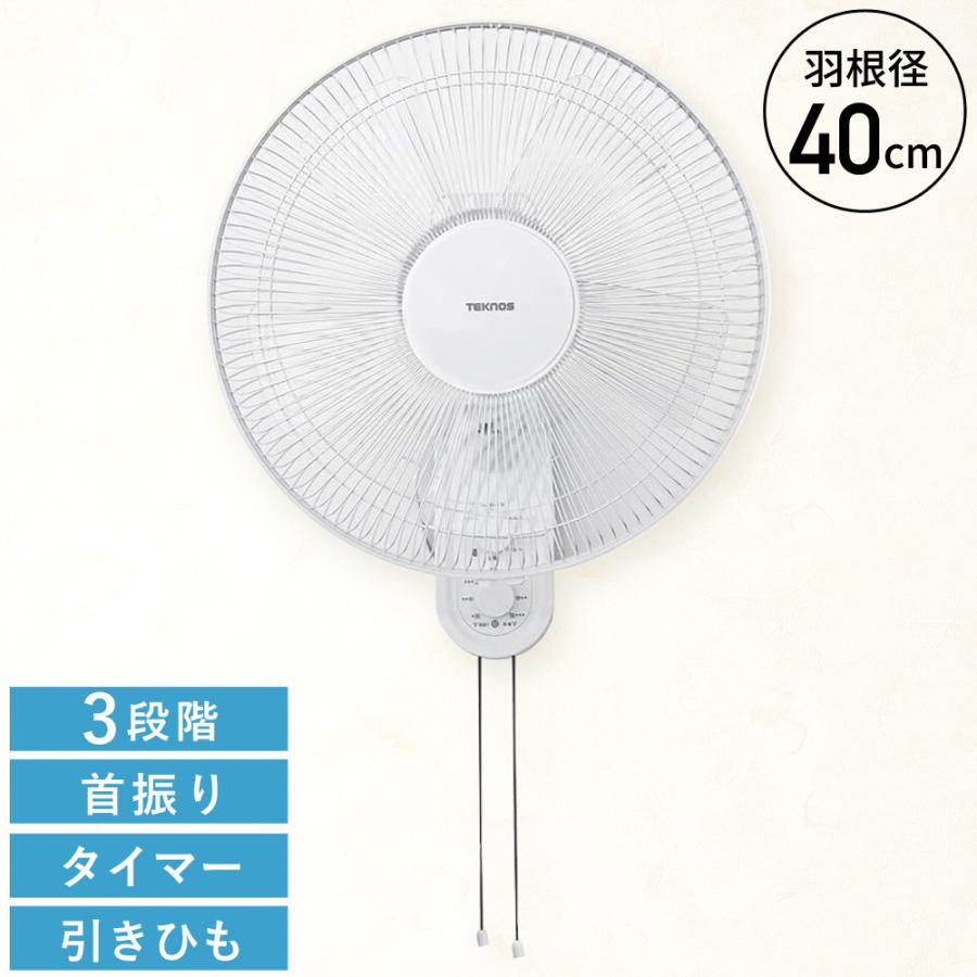 時間指定不可 扇風機 おしゃれ 壁掛け 壁掛け扇風機 首振り 40cm メカ式壁掛けホワイト 選べるサイズ展開 Www Globaldentalcentre Org