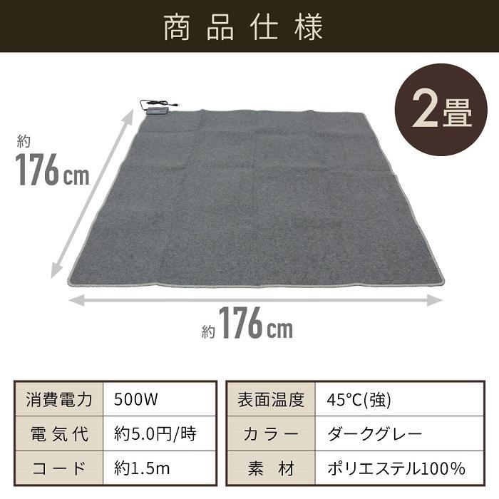 ホットカーペット 2畳 本体 176×176cm 電気カーペット 2畳用 カーペット 左右 全面 暖房切替 ダニ退治機能｜iristopmart123｜05