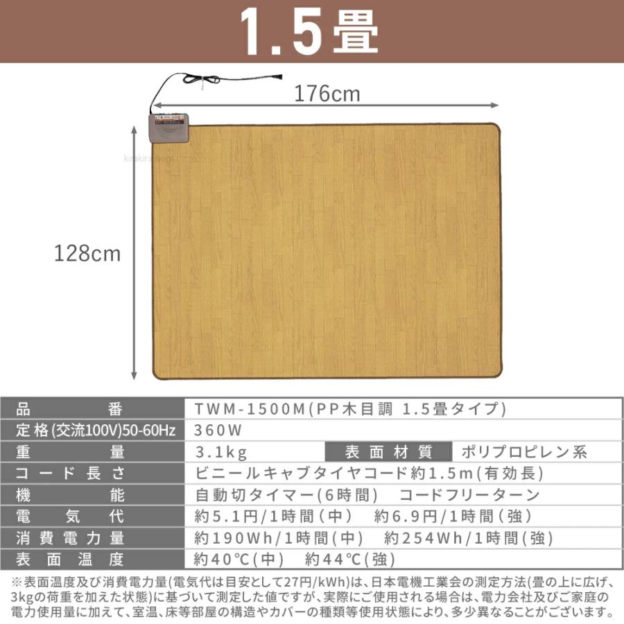 ホットカーペット 2畳 1畳 1.5畳 3畳 電気カーペット 本体 木目調