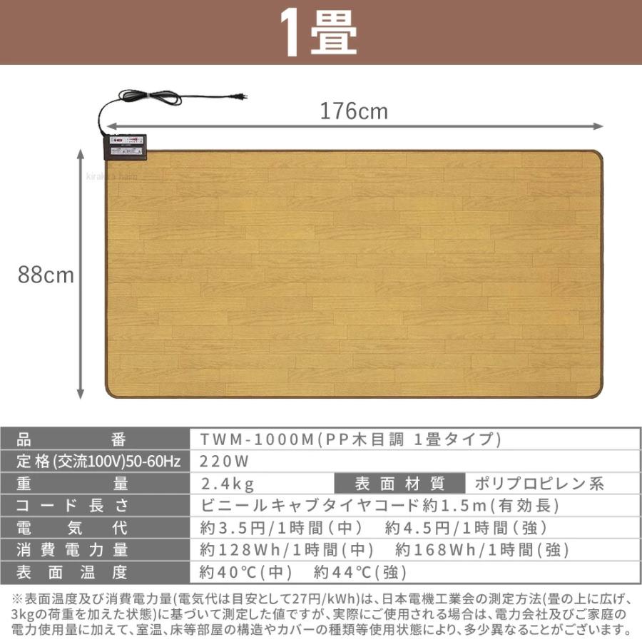 ホットカーペット 2畳 1畳 1.5畳 3畳 電気カーペット 本体 木目調