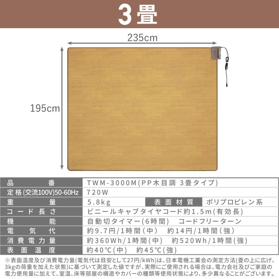 ホットカーペット 3畳 木目調 フローリング調 電気カーペット ホットカーペット 3畳 木目調 フローリング調 電気カーペット