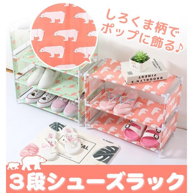シューズラック スリム 下駄箱 3段 ピンク シロクマ かわいい 靴 収納ラック 組み立て式 まとめ買い がお得 アイリストップマート 通販 Yahoo ショッピング