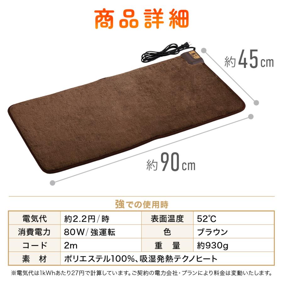 ホットカーペット 一人用 ミニ 45×90cm ホットマット テレワーク 在宅勤務 椅子 ミニマット 足元 暖房 電気マット 暖房器具 強弱温度切替 小型 一人暮らし｜iristopmart123｜06