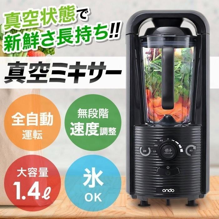 ミキサー スムージー 真空ミキサー 1400ml 氷砕ける ジューサー ブレンダー 真空 かくはん 攪拌 離乳食 青汁 家庭用 大容量 アイリストップマート 通販 Yahoo ショッピング