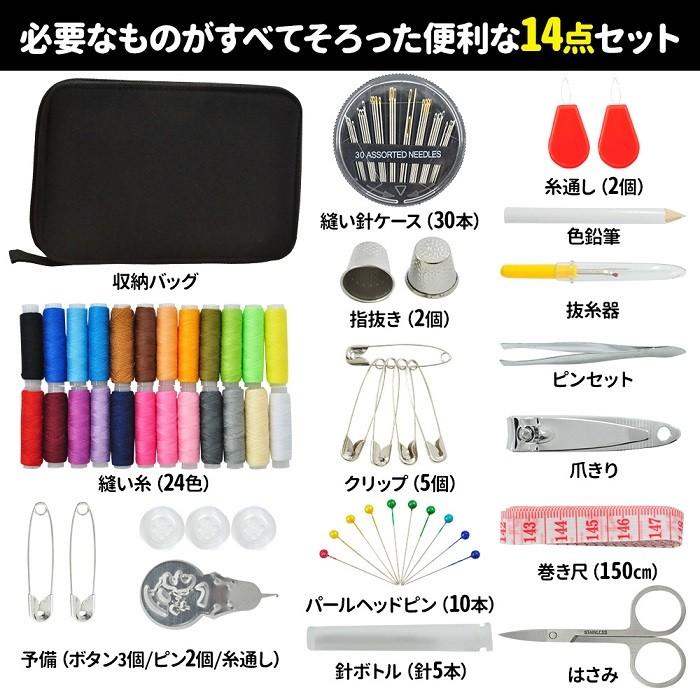 裁縫セット ソーイングセット 裁縫道具 裁縫箱 24色縫い糸 小学校 家庭