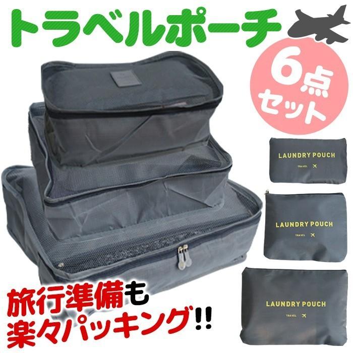 トラベルポーチ 6点セット 旅行 収納ポーチ 小分け 分類 整理整頓 出張 撥水 持ち手 メッシュ バッグインバッグ アイリストップマート 通販 Yahoo ショッピング