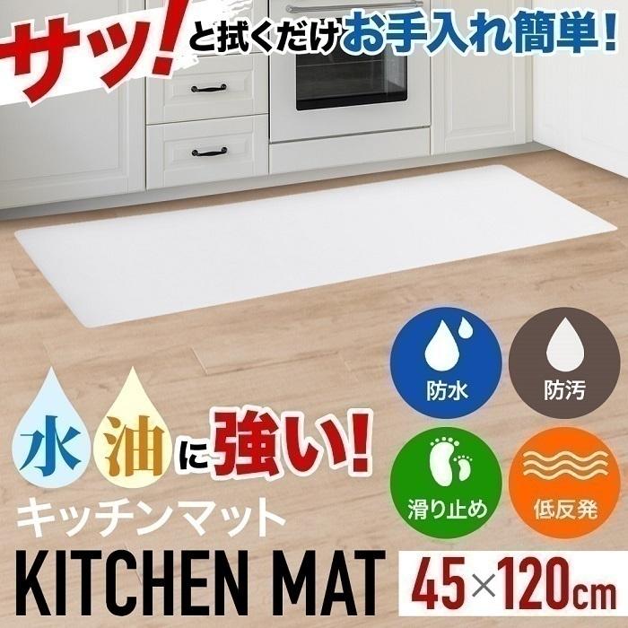 キッチンマット 120 拭ける 北欧 おしゃれ ビニール PVC 防水 モダン