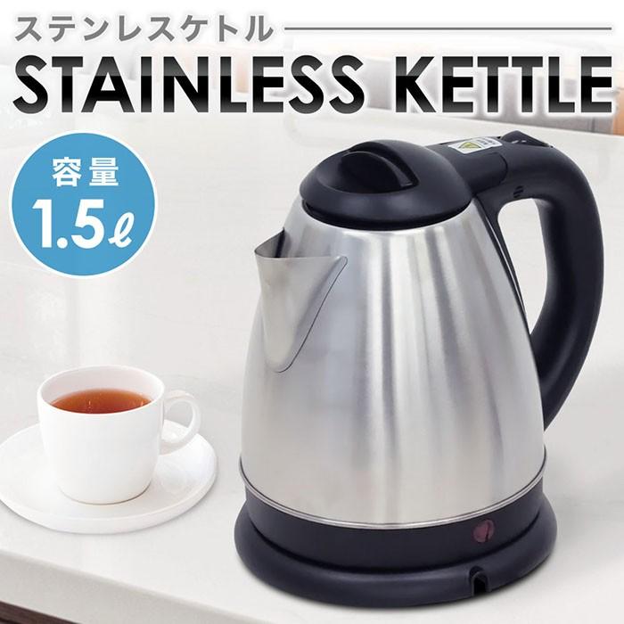 電気ケトル ステンレス 1 5l 電気 ポット ケトル 湯沸し器 目盛り付き 自動電源off 空焚き防止 コンパクト ワンタッチ アイリストップマート 通販 Yahoo ショッピング