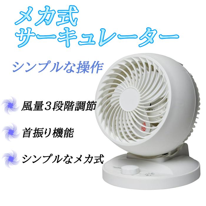 サーキュレーター メカ式 メカサーキュレーター 15cm 卓上扇風機 卓上 風量調整 3段階 扇風機 送風機 首振り 小型 コンパクト アイリストップマート 通販 Yahoo ショッピング