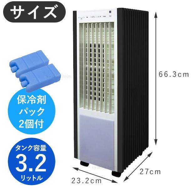 冷風扇 冷風機 スリムタイプ リモコン タンク容量 3.2L 扇風機 送風機