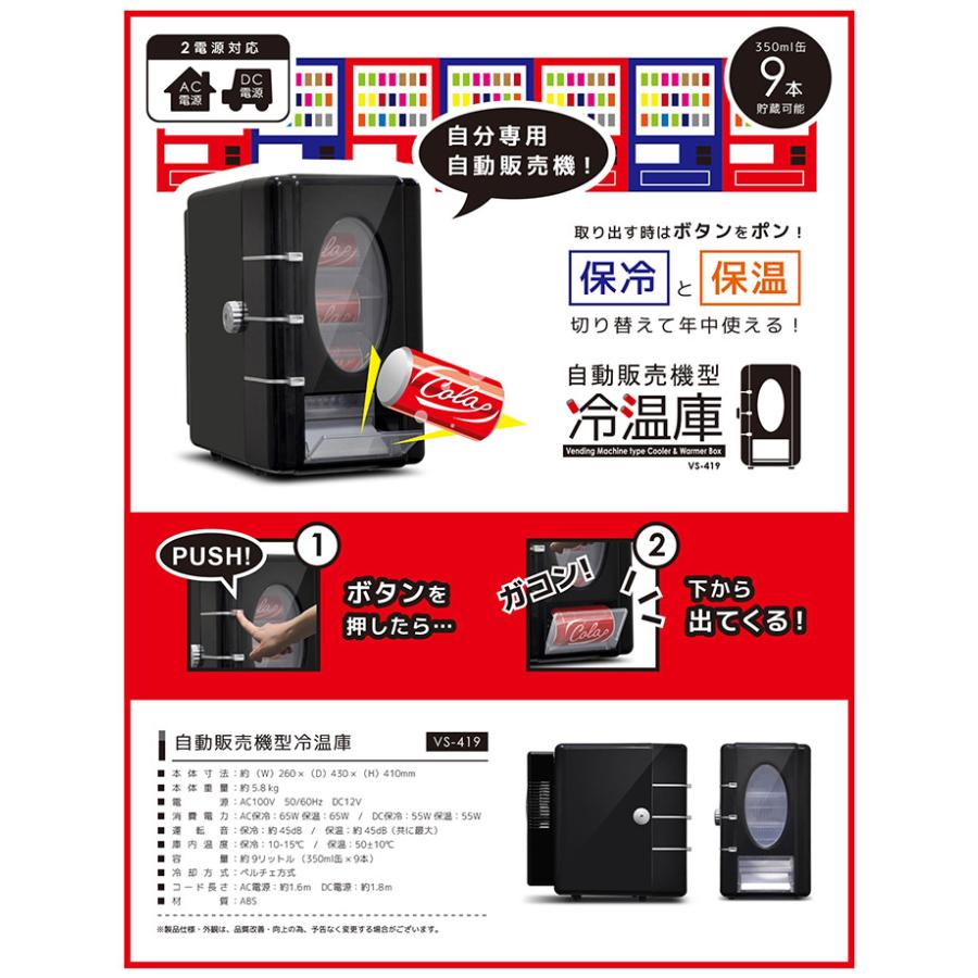VERSOS 冷温庫 小型 自動販売機型 ポータブル 保冷温庫 VERSOS 冷温庫 小型 自動販売機型 ポータブル 保冷温庫