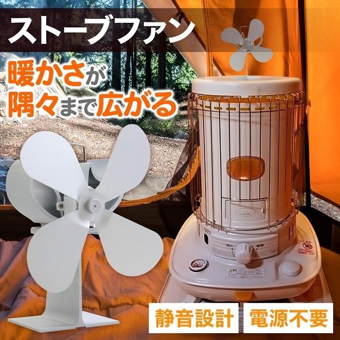 自動 ストーブファン エコファン サーキュレーター 温風 熱風 放熱設計 扇風機 循環 熱効率 暖炉 薪ストーブ 石油ストーブ アイリストップマート 通販 Yahoo ショッピング