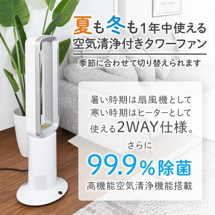 空気清浄機 温風 冷風 タワーファン プラズマイオン 除菌 消臭 Uvライト オゾン 空気清浄タワーファン 000000129731 アイリストップマート 通販 Yahoo ショッピング