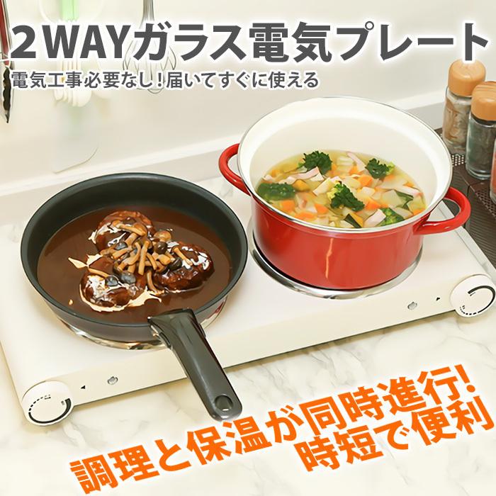 電気コンロ 卓上 2口 ダブル クッキングヒーター 電気プレート 2wayガラス電気プレート Rm 77a 保温 調理 卓上コンロ アイリストップマート 通販 Yahoo ショッピング