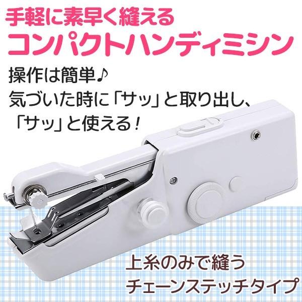 ハンディミシン コンパクト 電動ハンディミシン 電池式 ハンドミシン
