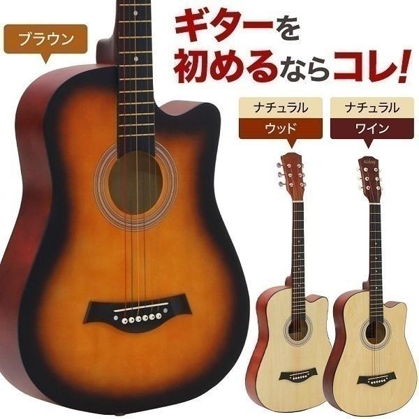 アコースティックギター 初心者 ギター 練習 おしゃれ 練習用 初心者用 アコギ 入門 楽器 演奏用ギター  子供向け 大人向け プレゼント ブラウン ナチュラル
