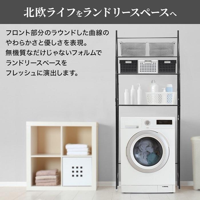 洗濯機ラック おしゃれ ランドリーラック 幅61cm 縦型 収納 スリム 3段 直送商品 ランドリー収納 洗濯機