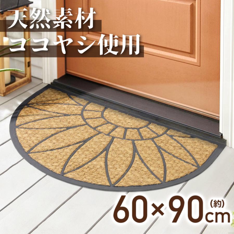 玄関マット 屋内 屋外用ドアマット コイヤーマット 大判 滑り止め 雨