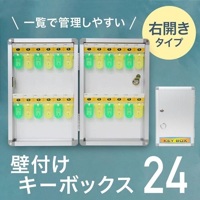 キーボックス 壁掛け 24本 鍵 収納 管理 鍵付き 収納ボックス ネームプレート付き セキュリティー 防犯対策 紛失防止 自宅 業務用 店舗用品 :129132-iris:アイリストップマート - 通販 - Yahoo!ショッピング キーボックス 壁掛け 24本 鍵 収納 管理 鍵付き 収納ボックス ネームプレート付き セキュリティー 防犯対策 紛失防止 自宅 業務用 店舗用品 :129132-iris:アイリストップマート - 通販 - Yahoo!ショッピング