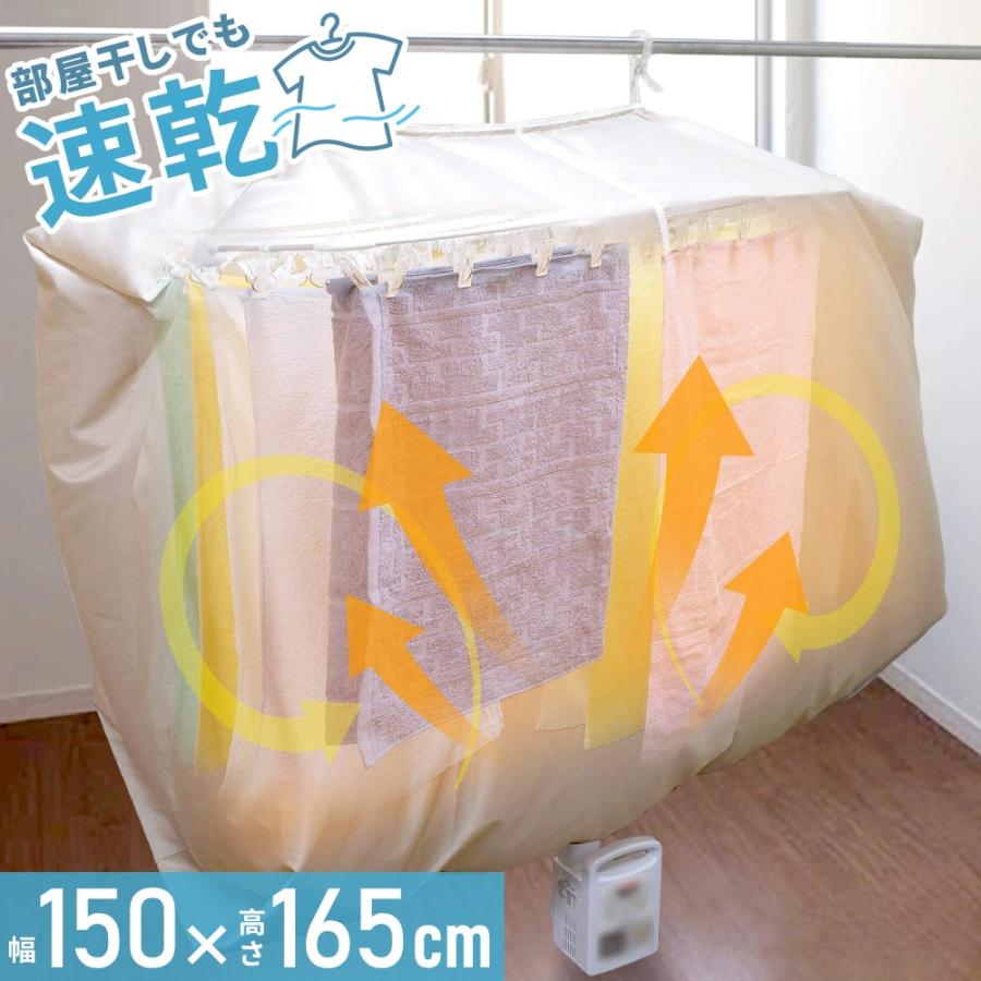 室内乾燥機 袋 衣類乾燥袋 室内干し 洗濯物 洗濯物カバー 花粉対策 