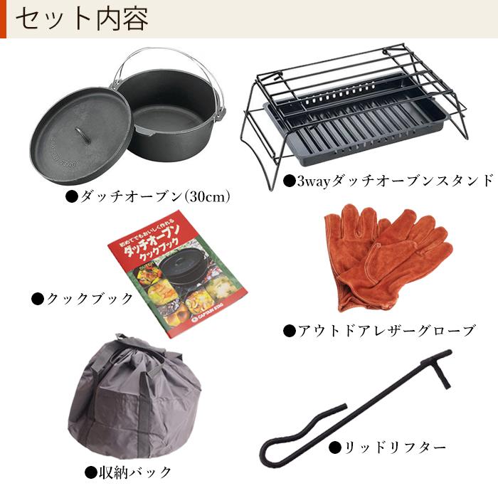 CAPTAIN STAG ダッチオーブン ビギナーセット 30cm M-5542 鋳鉄 CAPTAIN STAG ダッチオーブン ビギナーセット 30cm M-5542 鋳鉄
