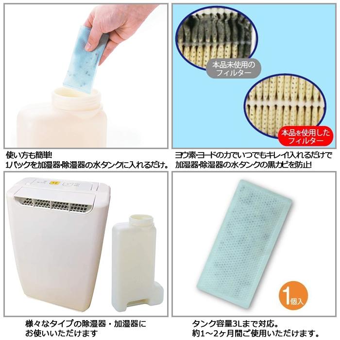 加湿器 除湿機 除菌 水タンク用 防カビ剤 無香料 カビ 黒カビ 予防