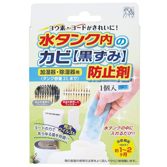加湿器 除湿機 除菌 水タンク用 防カビ剤 無香料 カビ 黒カビ 予防